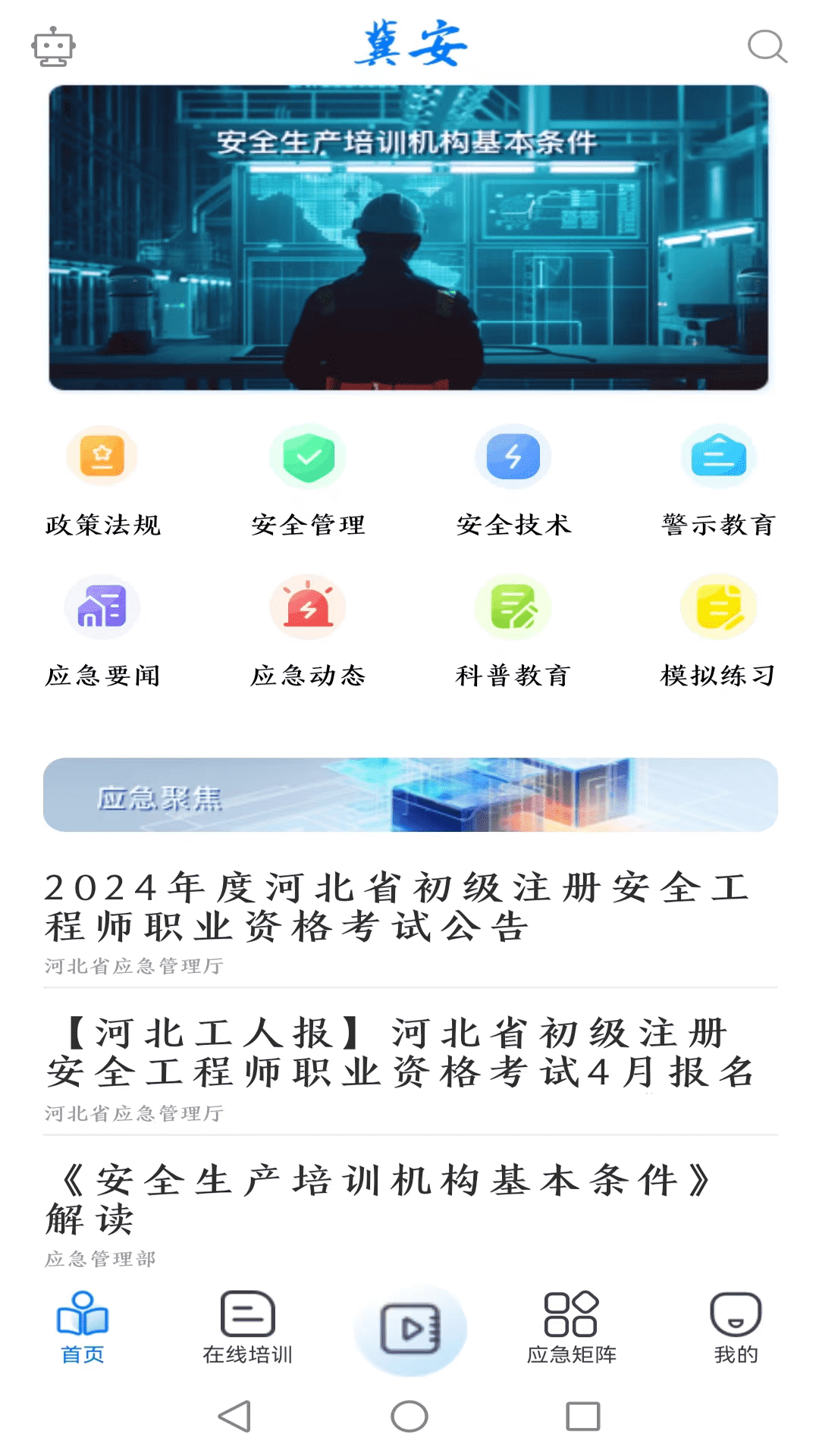 冀安app 截图1