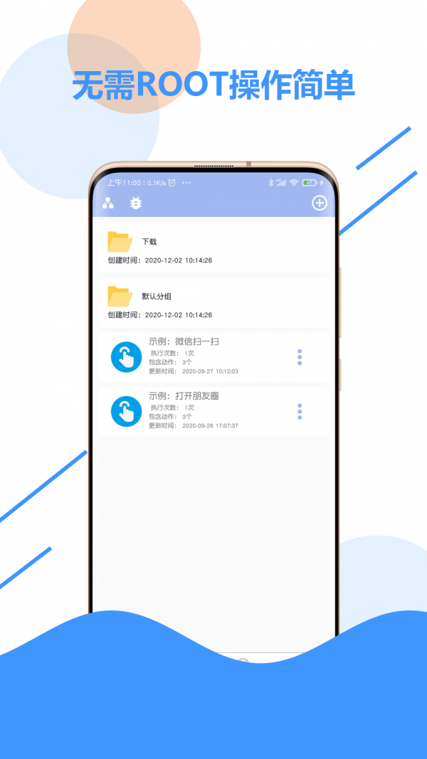 极速点击器app(自动化点击器)