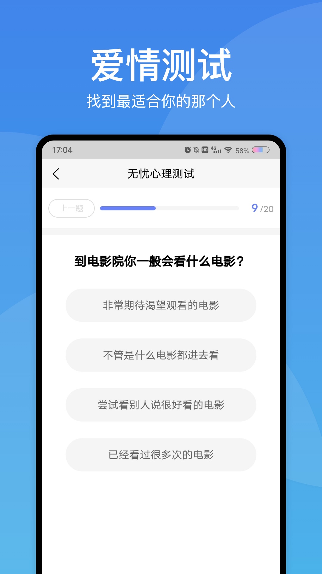 无忧心理测试 截图1