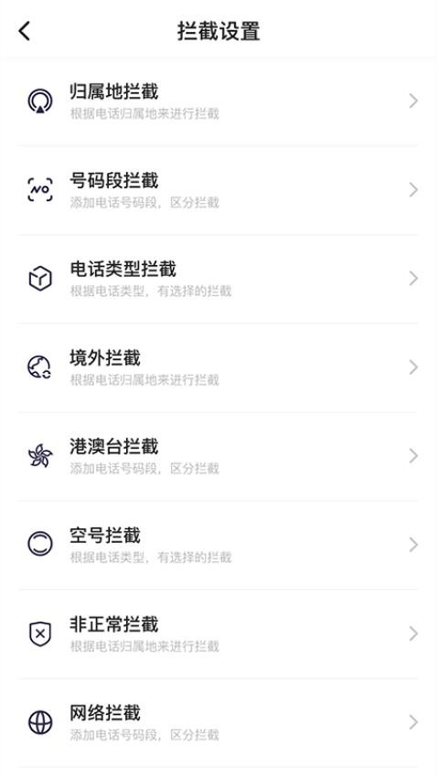 拦截电话大师app