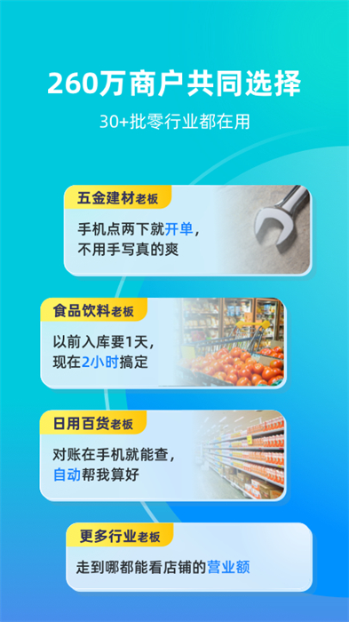 金蝶智慧记最新版 截图4