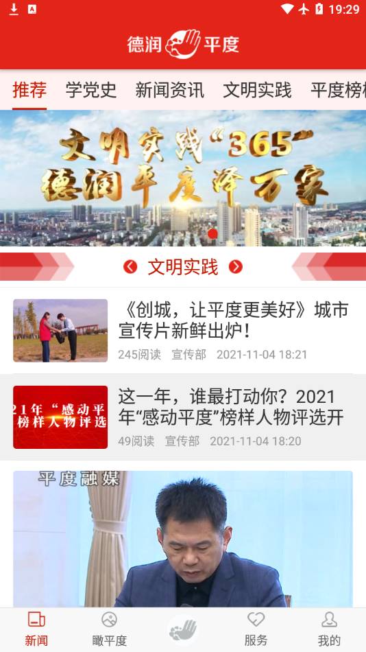 德润平度app