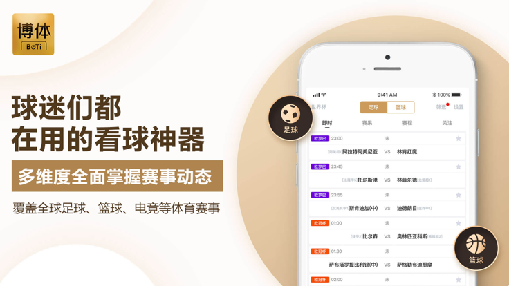 博体 截图1
