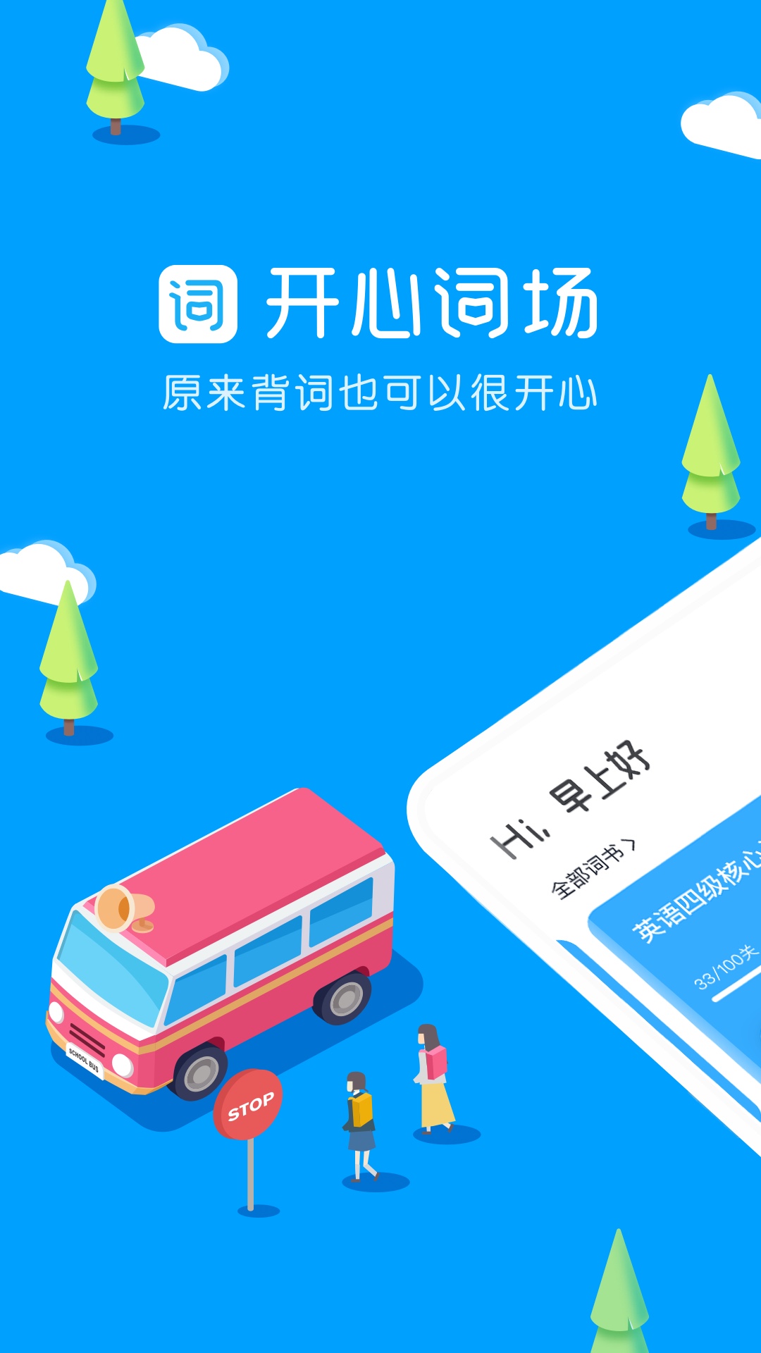 沪江开心词场App 截图1
