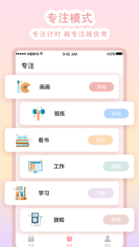 学习计时app 截图1