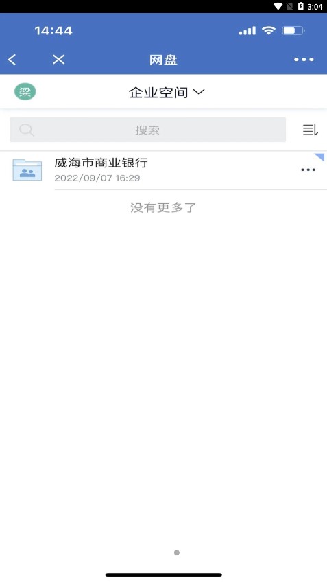 通e达app 截图3