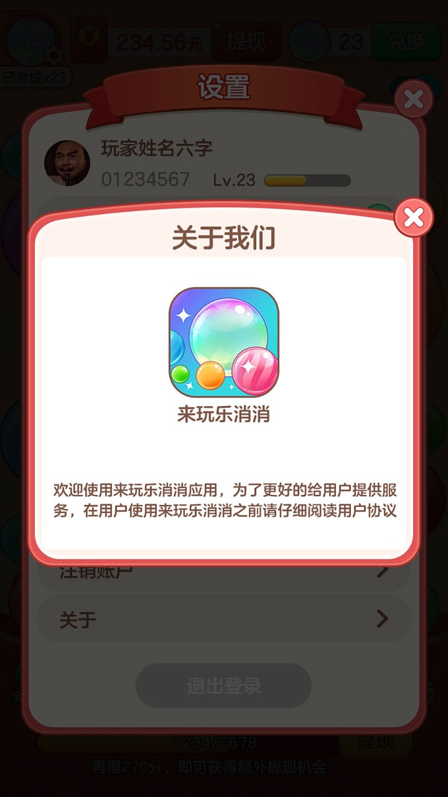 来玩乐消消红包正版 截图2