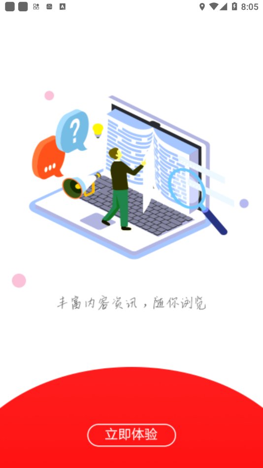 长天新闻app 截图4