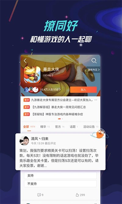 九游游戏中心APP