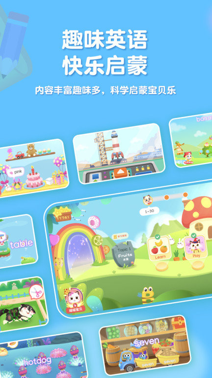 喵喵少儿英语软件 截图1