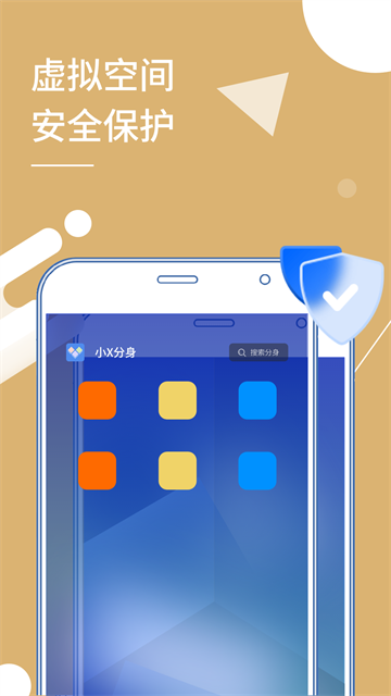 小X分身手机版 截图2
