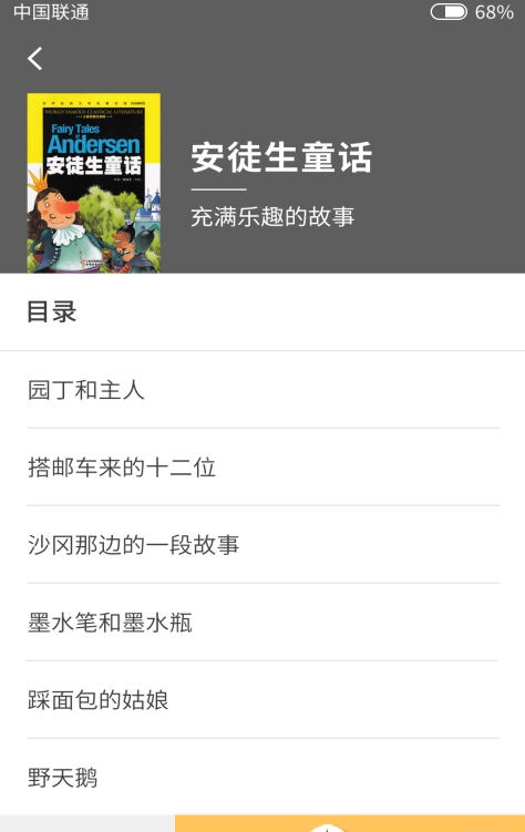 考拉故事软件 截图2