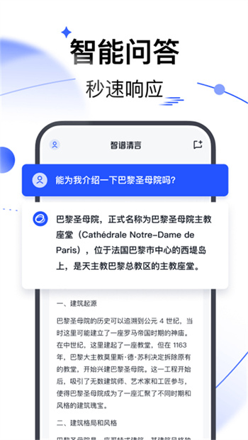 智谱清言app 截图2