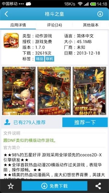 爱吾游戏宝盒新版 截图2