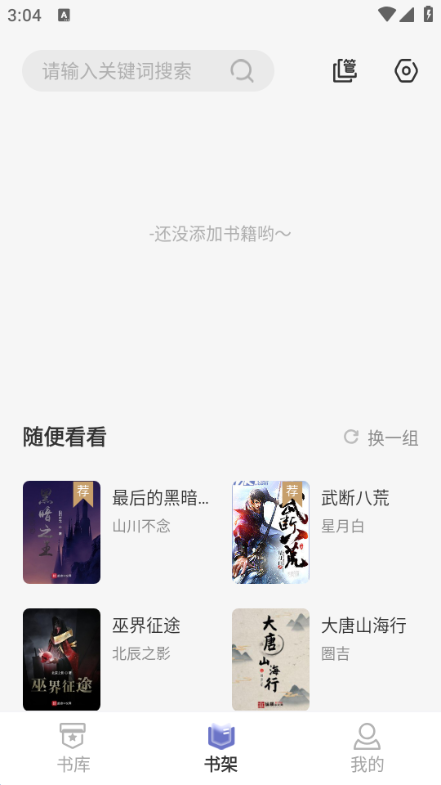 野牛阅读app 截图4