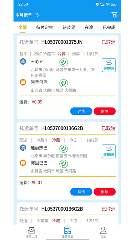 环海冷链app 0.12.17