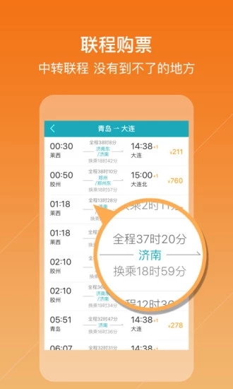 去哪儿火车票APP 截图5