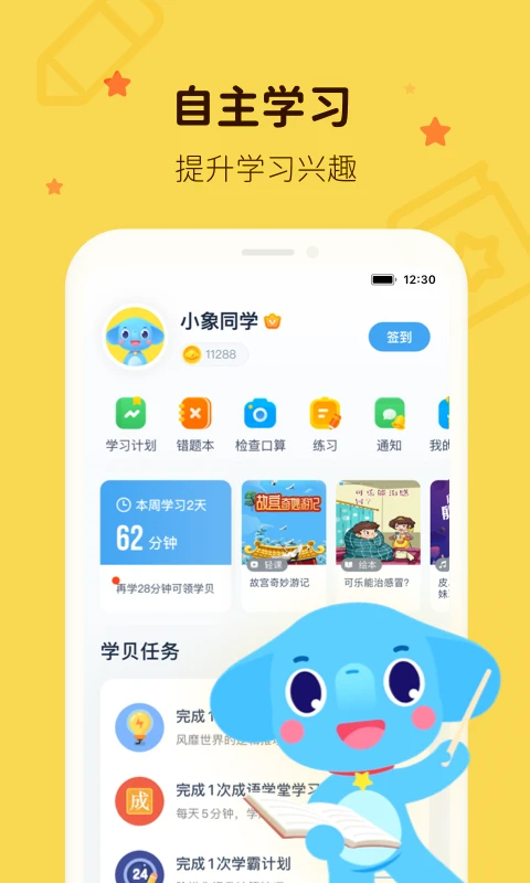 小盒学习app官方 截图3