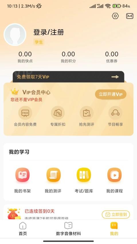 快点学平台 v1.1.1 截图1