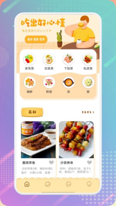 肥鹅健身菜谱app v1.2 截图1