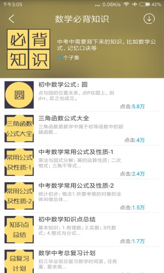 中考必备app v3.7.9 截图3