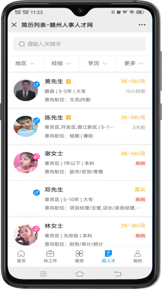 赣州人事人才网app v1.1.0 截图2