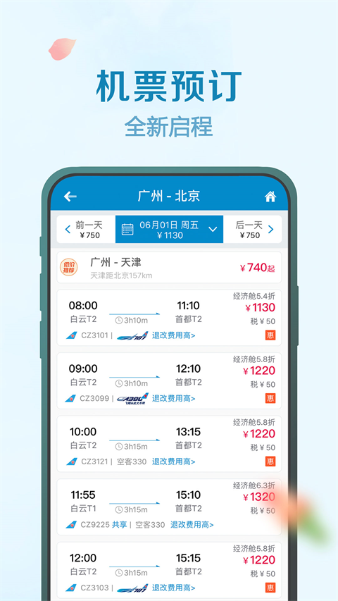 南方航空官方app 截图1