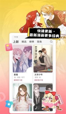 一耽漫画正版官网 截图4