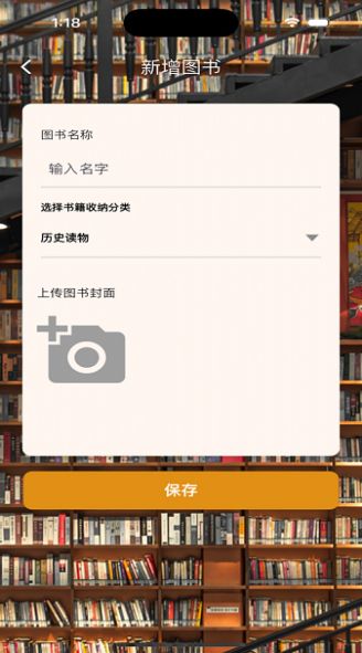 书架收纳app 截图3