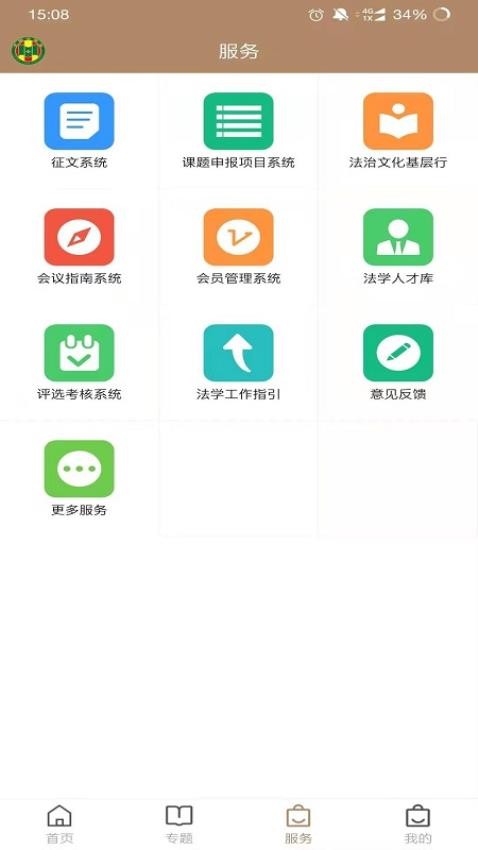 浙江省法学会app 截图4