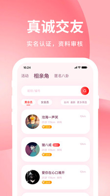 亲嘴鱼app 截图2