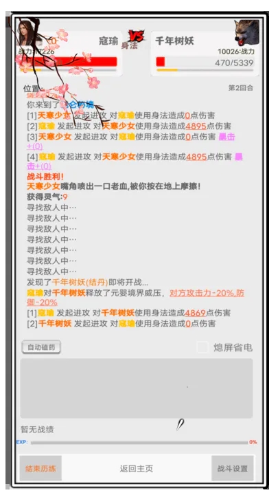 极简修仙 截图1