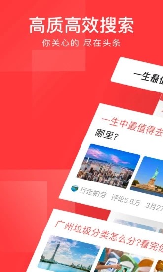 今日头条极速版软件app 截图1