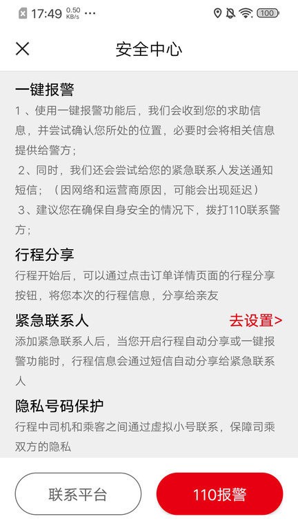 欧亚打车app 截图3