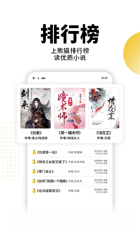 熊猫小说正版 截图2