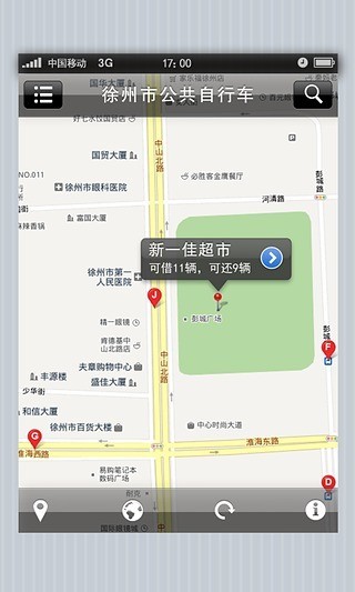 徐州公共自行车app 截图1