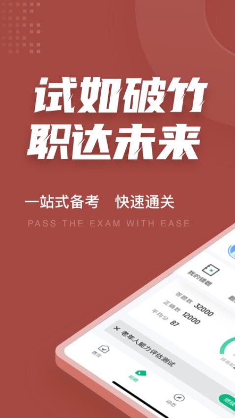 老年人能力评估师考试聚题库软件 v1.6.2