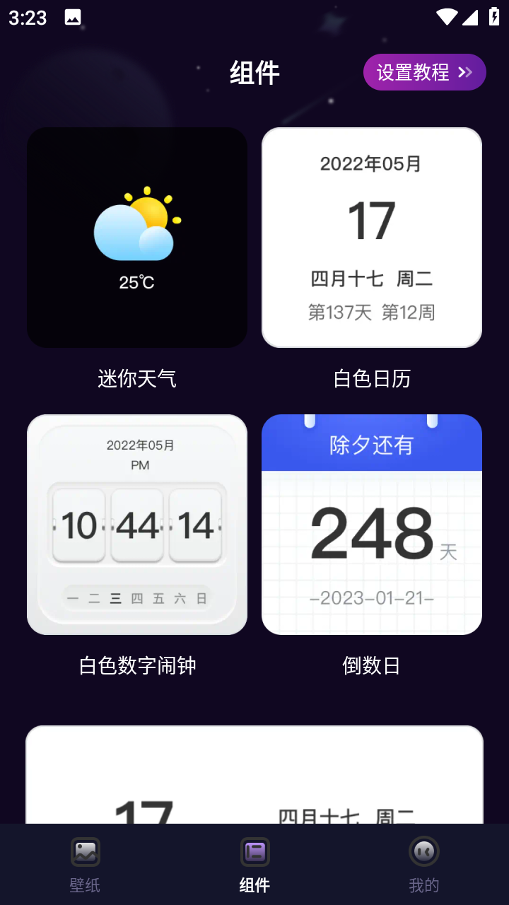 多元4D壁纸大全 截图3