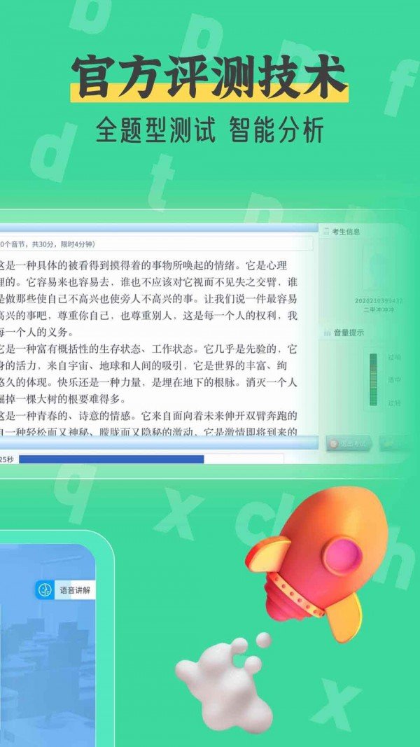 普通话测试自考王 截图1