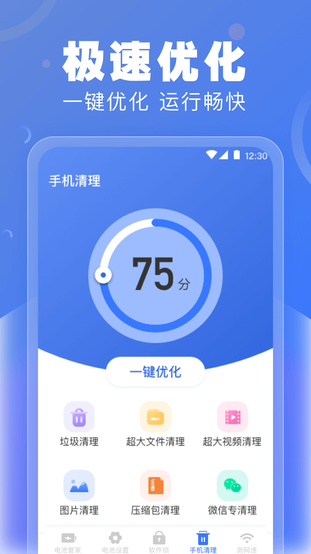 电池检测 截图3