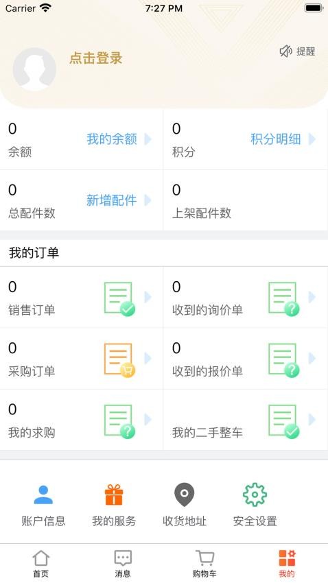 汇配拆车件app v1.0.4 截图3