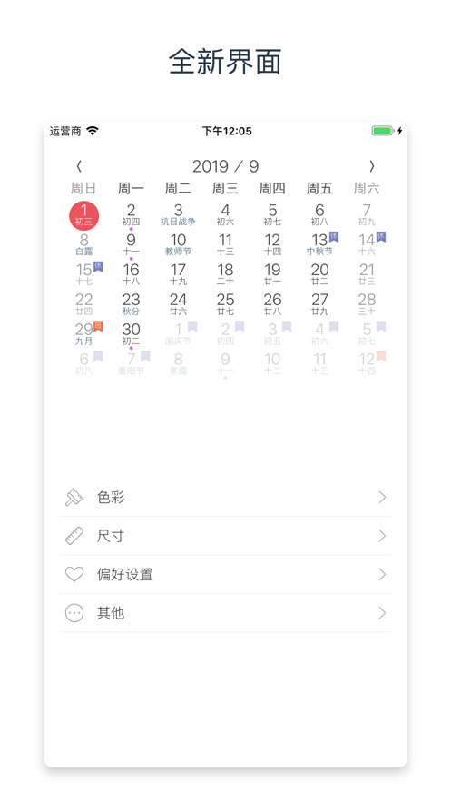 小历万年历app 截图1