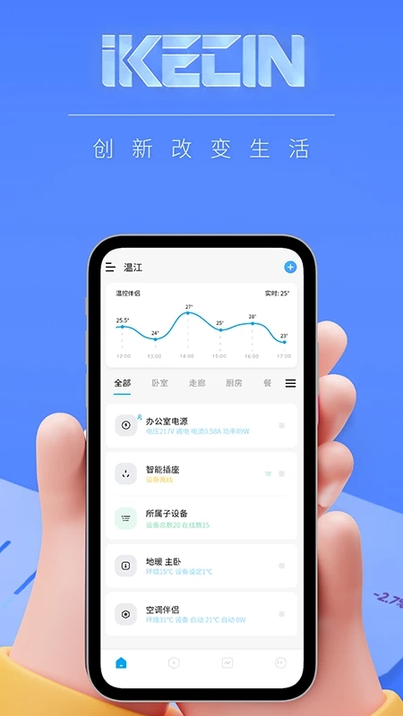 智能小石app 截图2