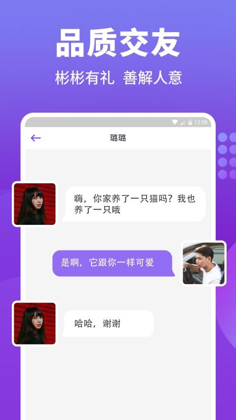 Sudy高端交友APP 截图1