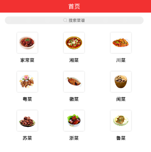 海悦家用菜谱app v1.0 1