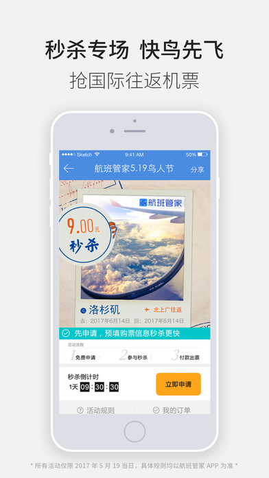 航班管家 7.1.1.1 截图3