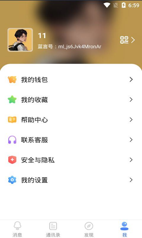 蓝言交友 截图1