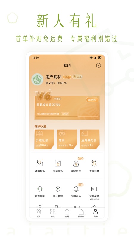 艾艾贴商城app 截图3