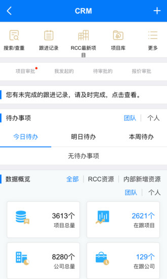 rcc工程招采 截图3