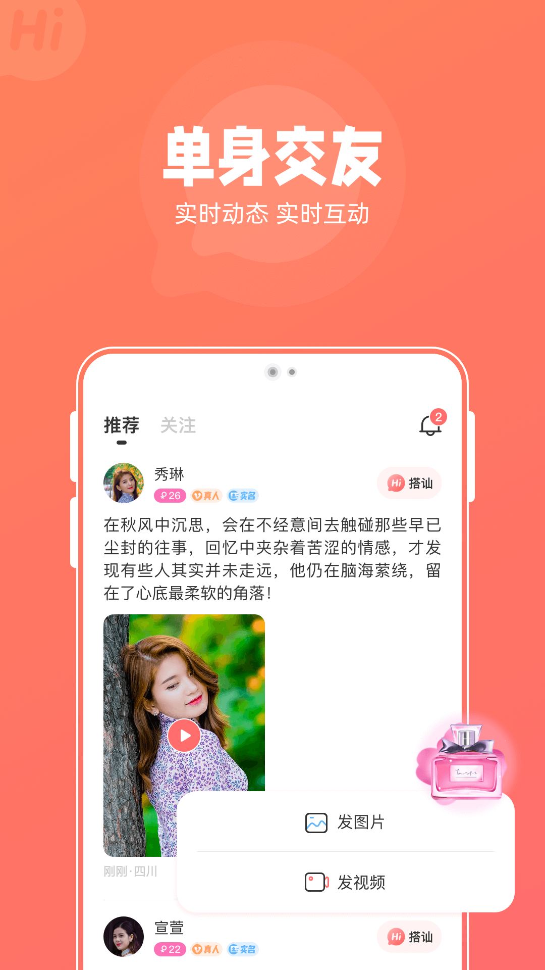 花糖app 截图1